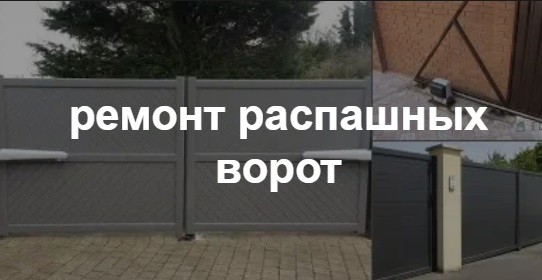 Купить услугу реставрации и восстановления ворот по выгодной цене в Долгопрудном от 51420 руб